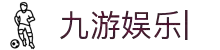 九游娱乐 (JIUYOU)官方网站 - JIUYOU GAMING